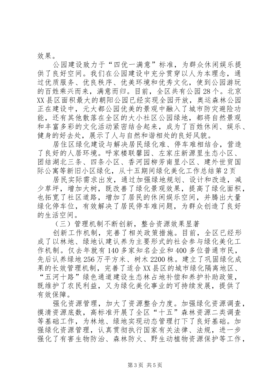 十五期间绿化美化工作总结 _第3页