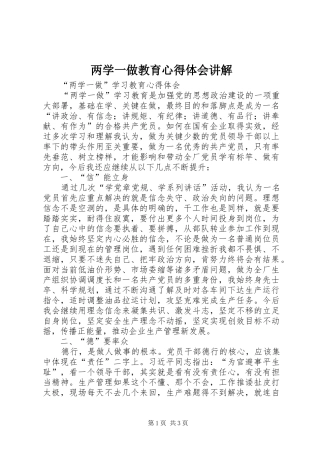 两学一做教育体会心得讲解