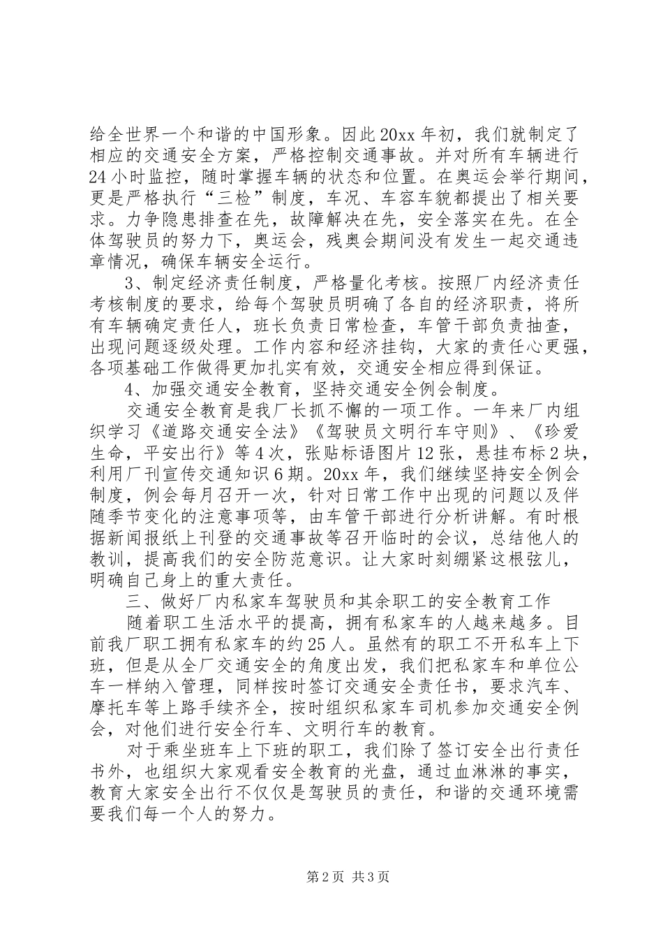 企业交通安全工作总结 _第2页
