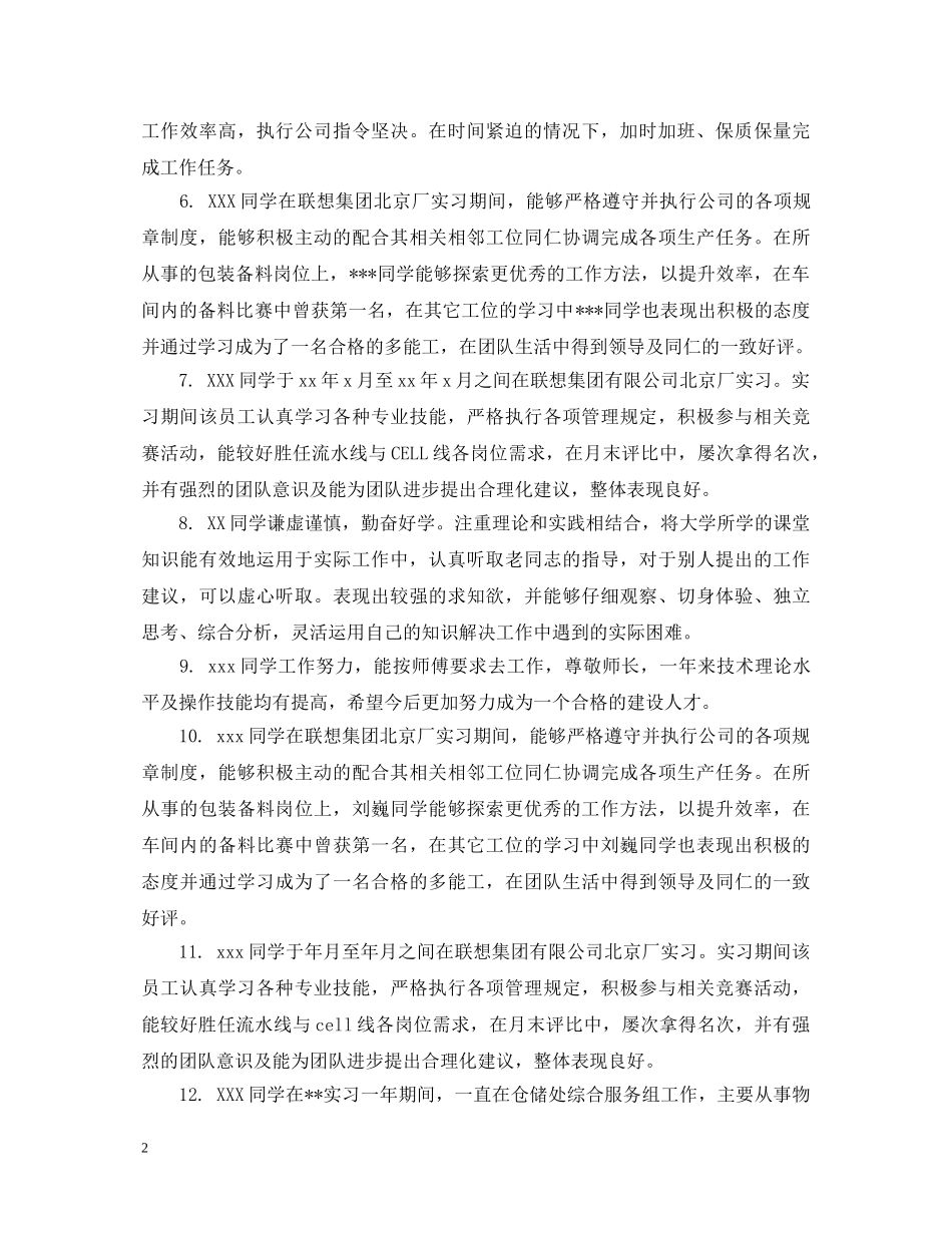 实习生评语模板 _第2页