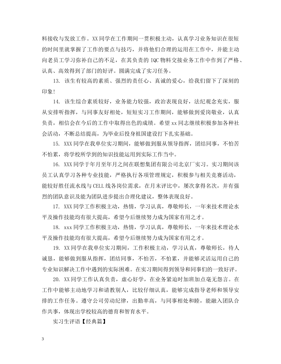 实习生评语模板 _第3页