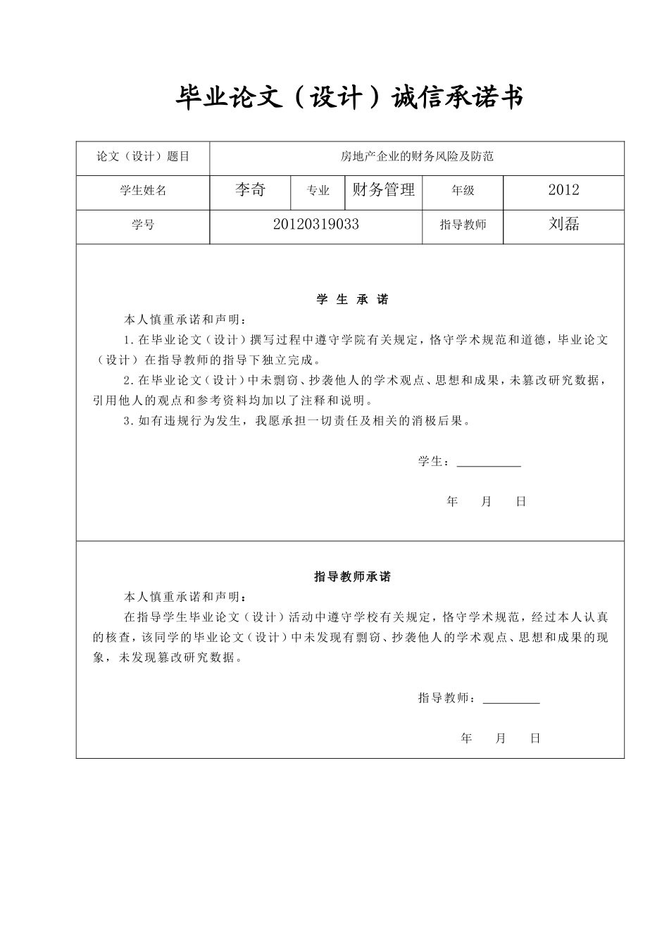 房地产企业的财务风险及防范_第2页