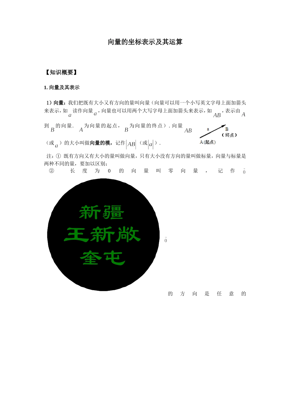 向量的坐标表示及其运算_第1页