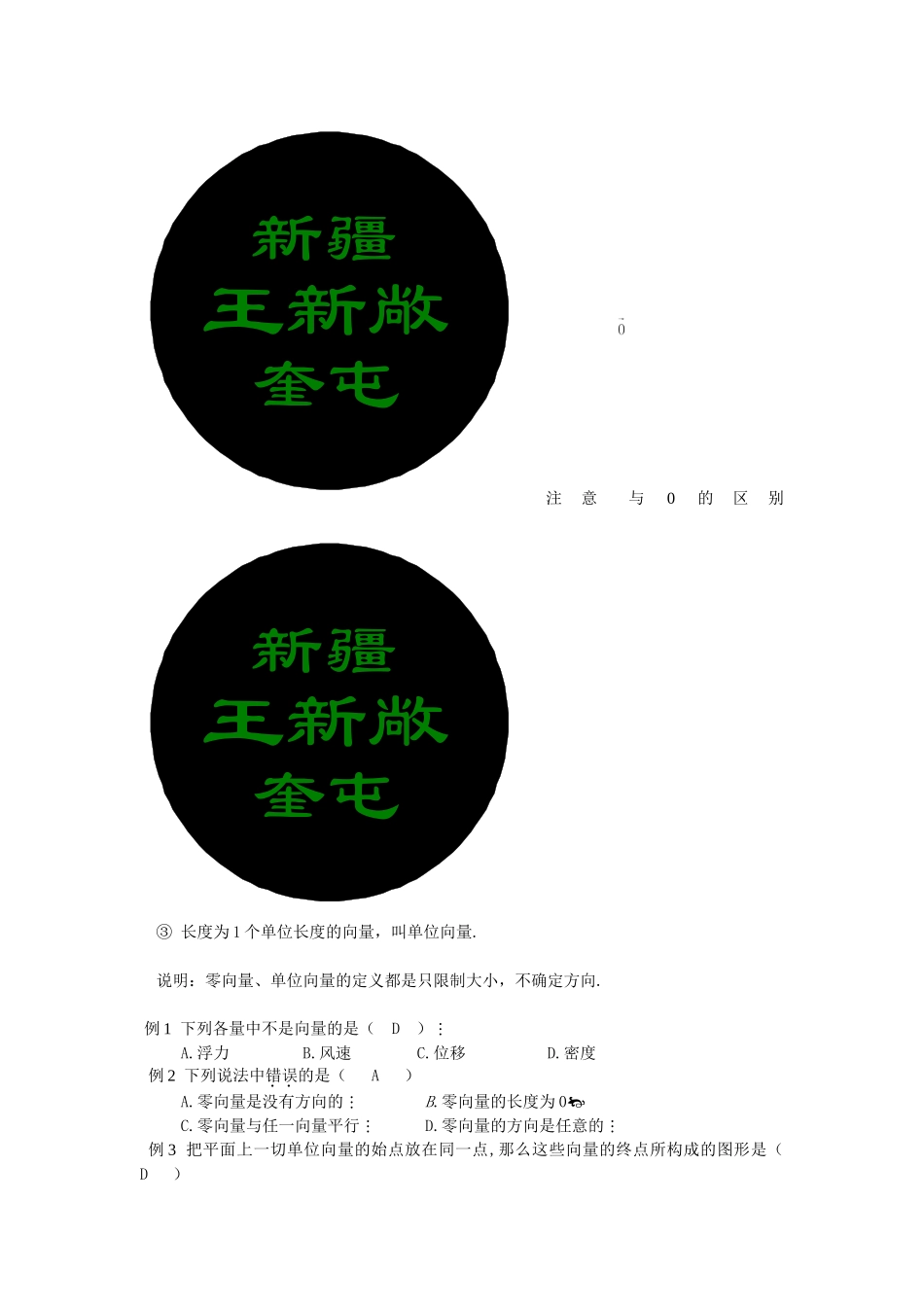 向量的坐标表示及其运算_第2页