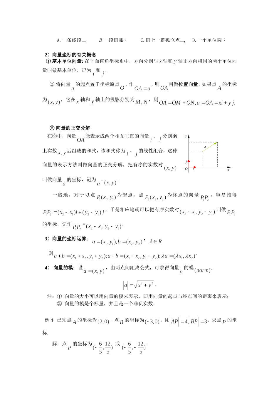 向量的坐标表示及其运算_第3页