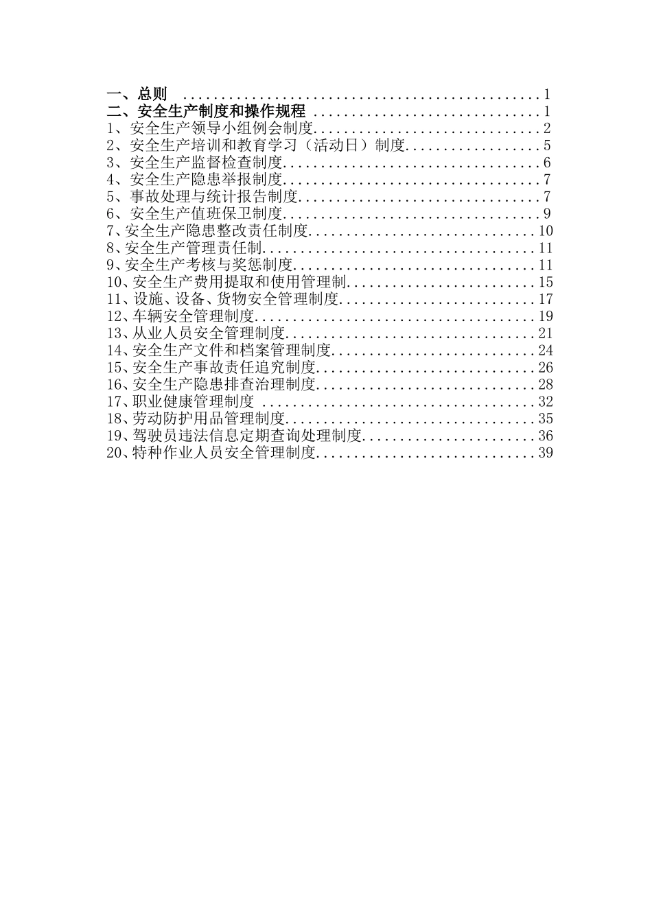 货运企业安全生产管理制度_第2页