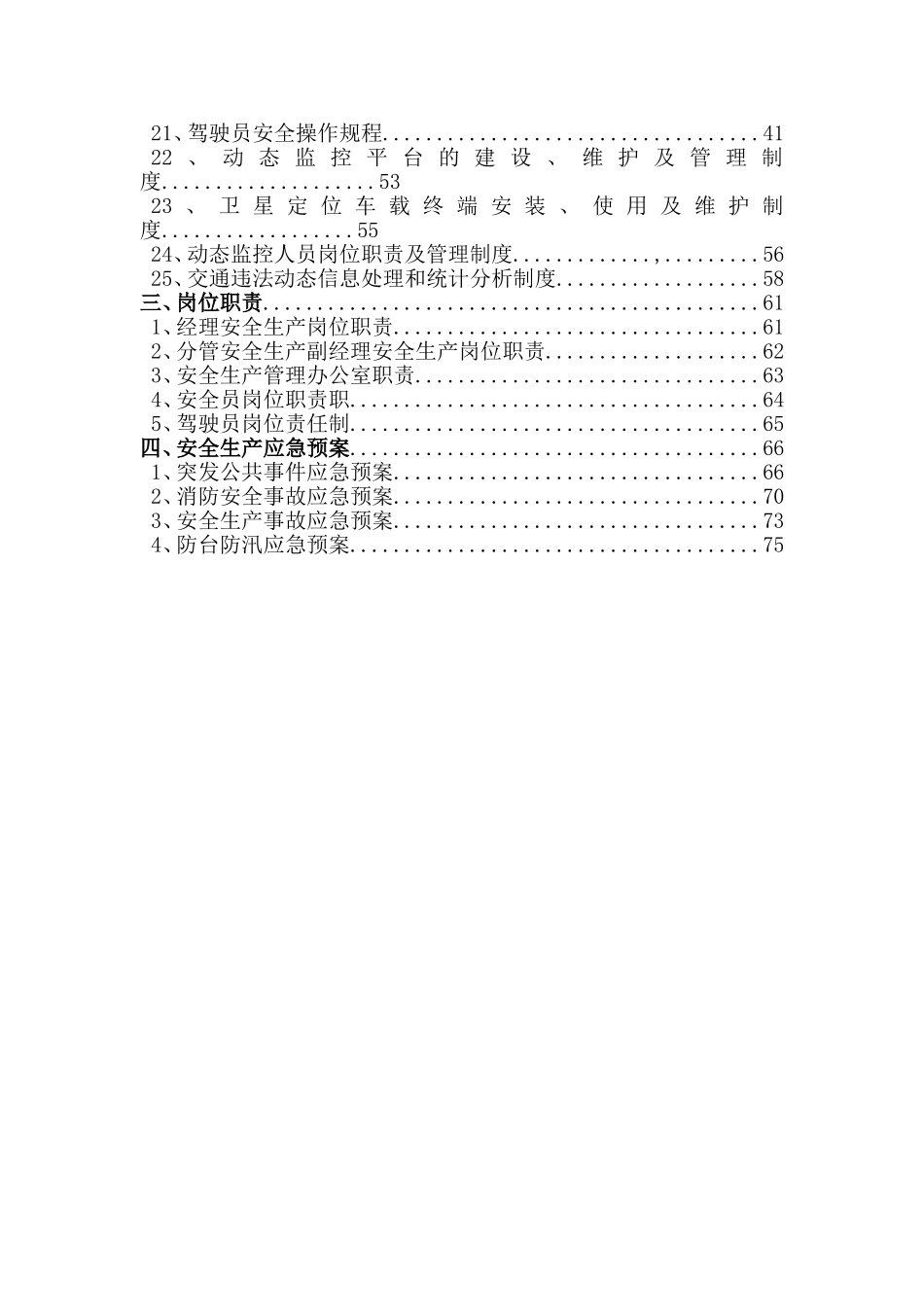 货运企业安全生产管理制度_第3页