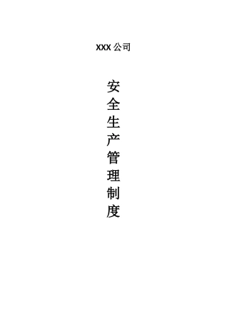 货运企业安全生产管理制度