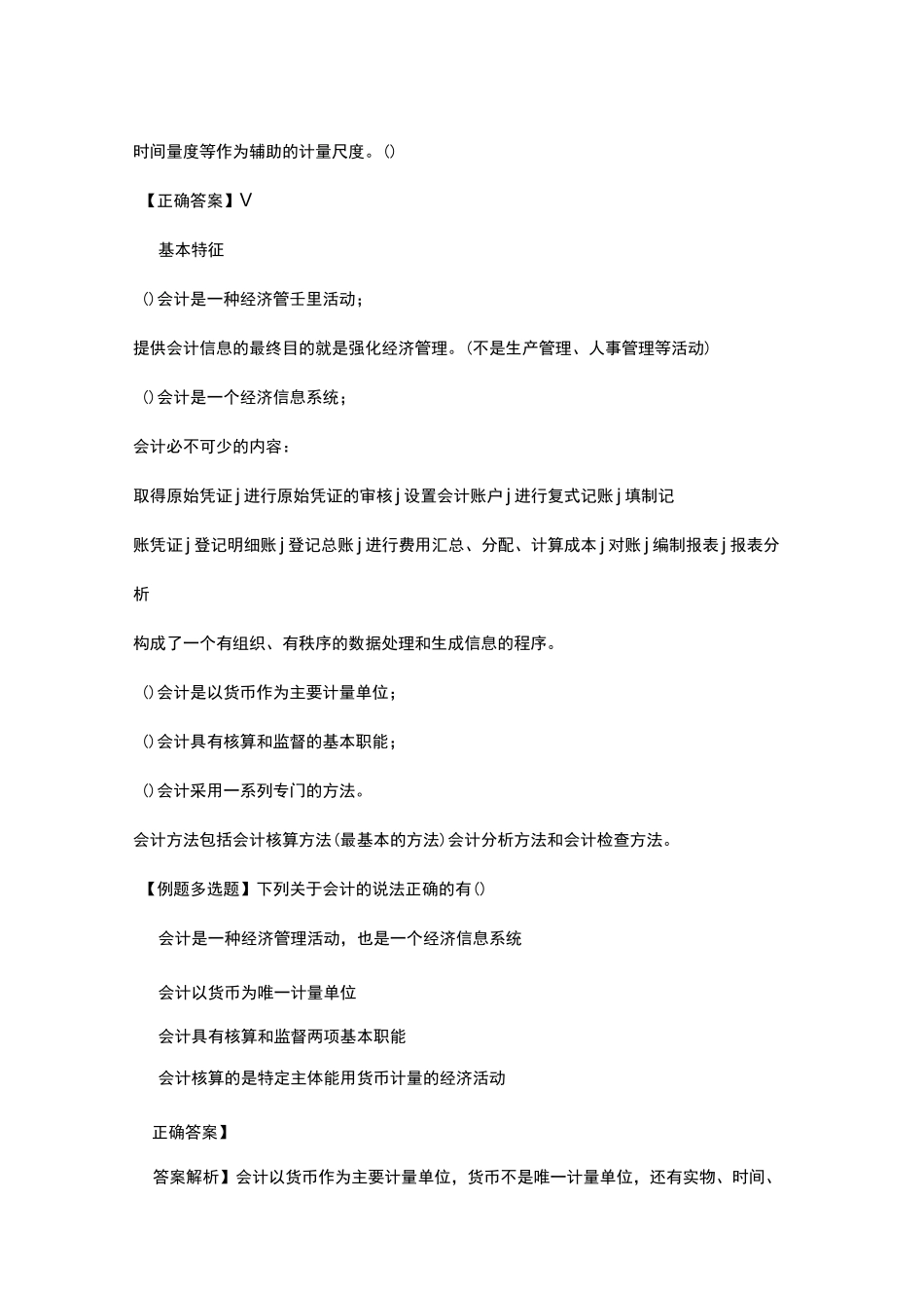 会计的概念与目标_第3页