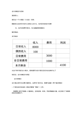 会计的概念与目标