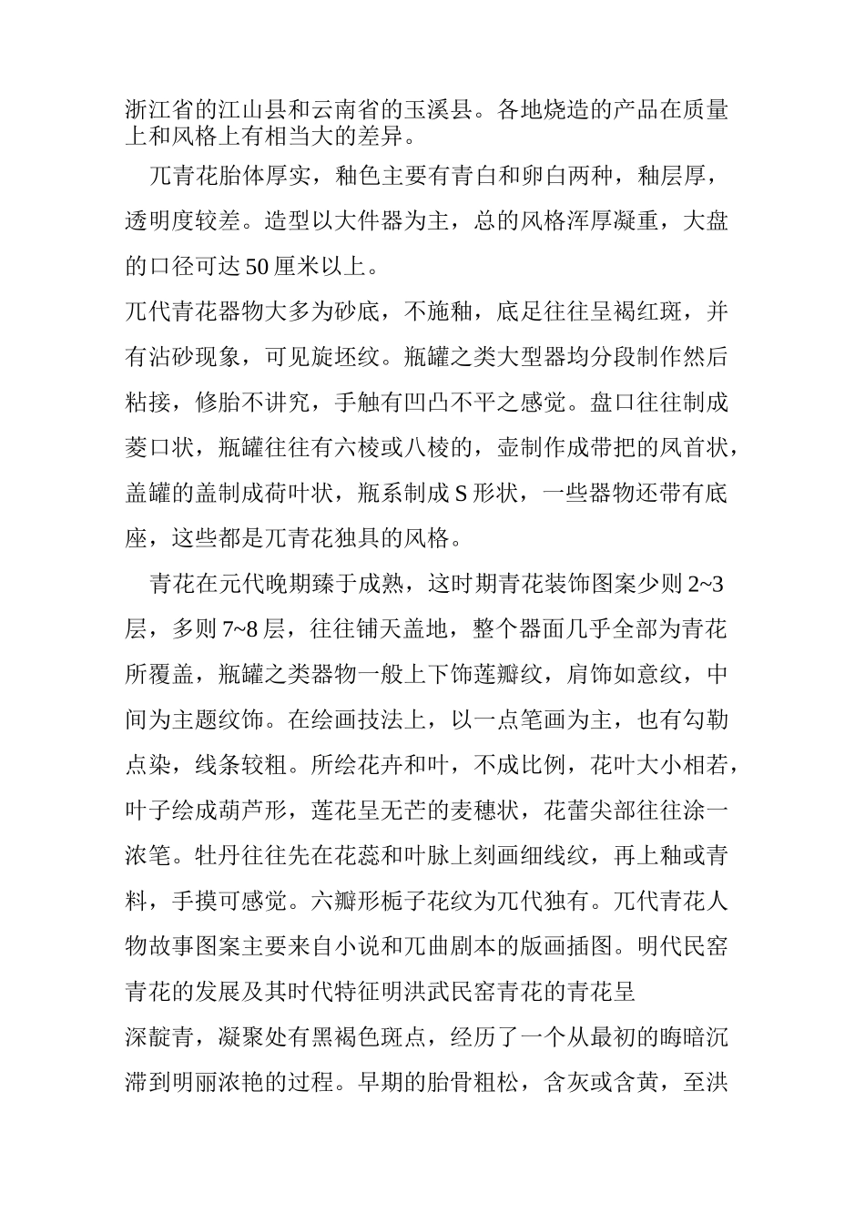 青花瓷的原料鉴别_第2页