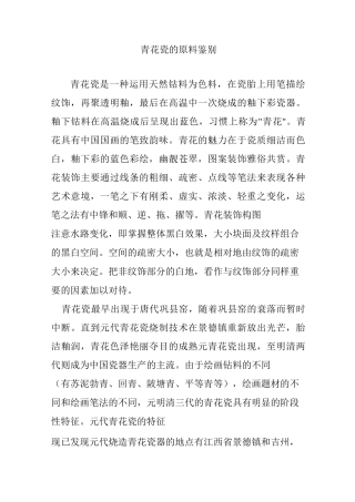 青花瓷的原料鉴别