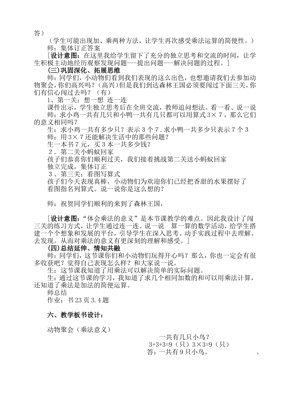 北师大版二年级上册数学《动物聚会》教学设计_第2页