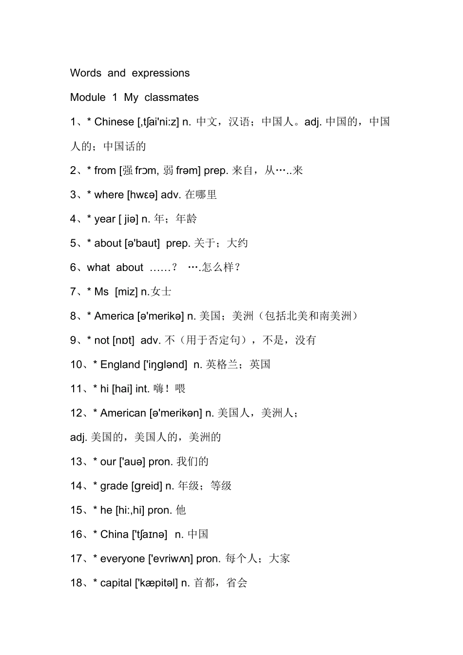 外研社七上英语单词表正式模块_第1页