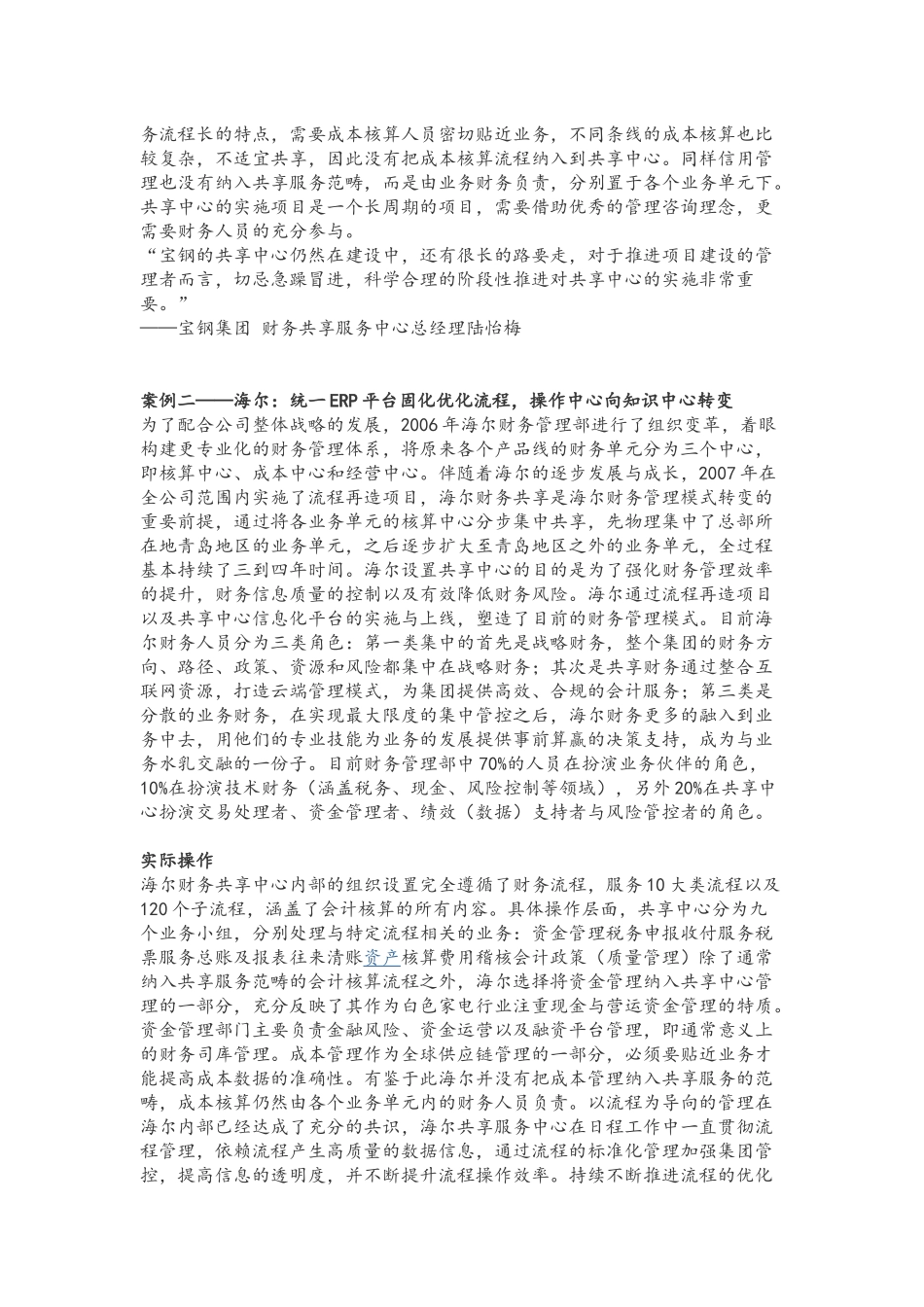 财务共享中心案例2016_第2页
