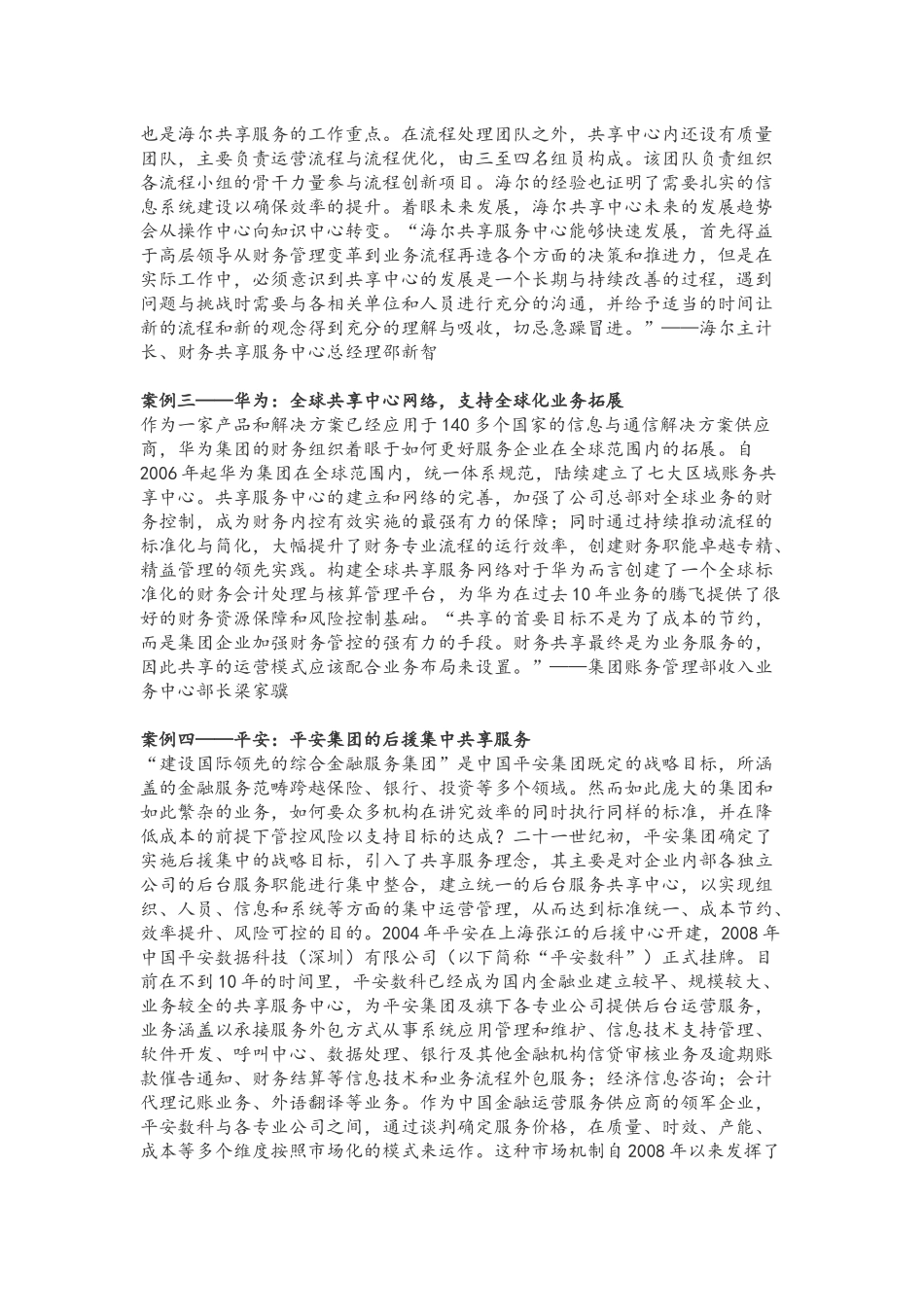 财务共享中心案例2016_第3页