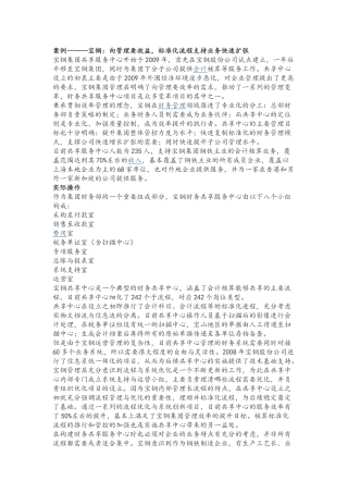 财务共享中心案例2016