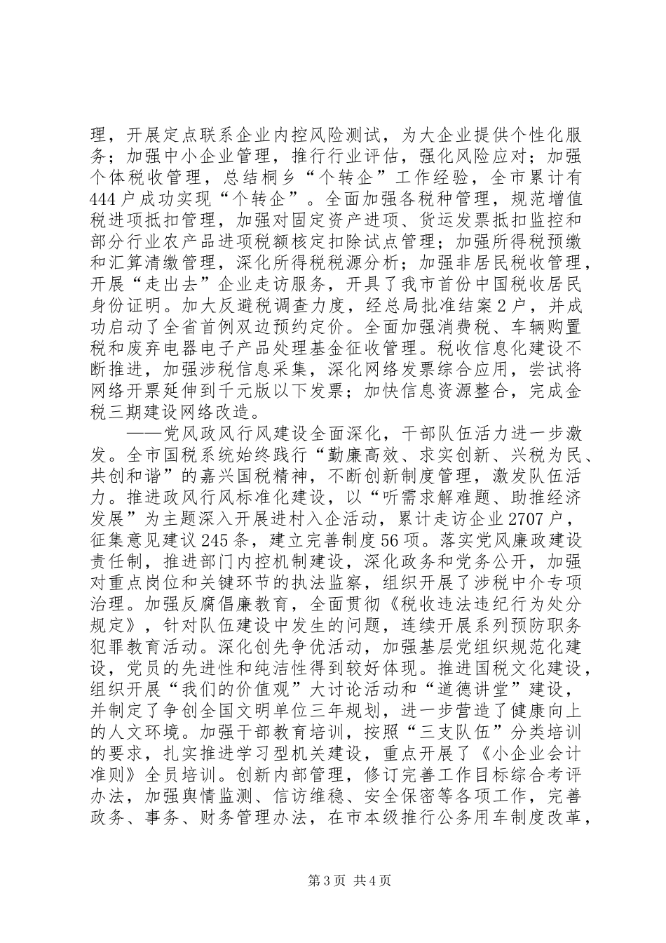 市国家税务局工作总结报告 _第3页