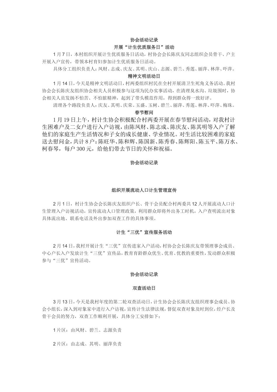 计生协会活动记录_第1页