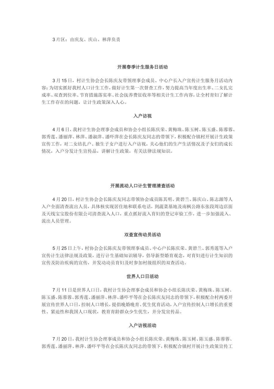 计生协会活动记录_第2页