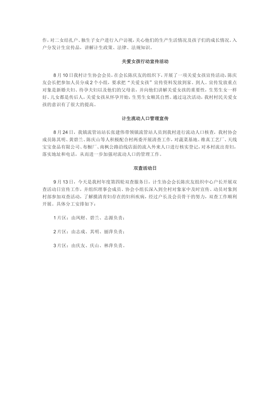 计生协会活动记录_第3页