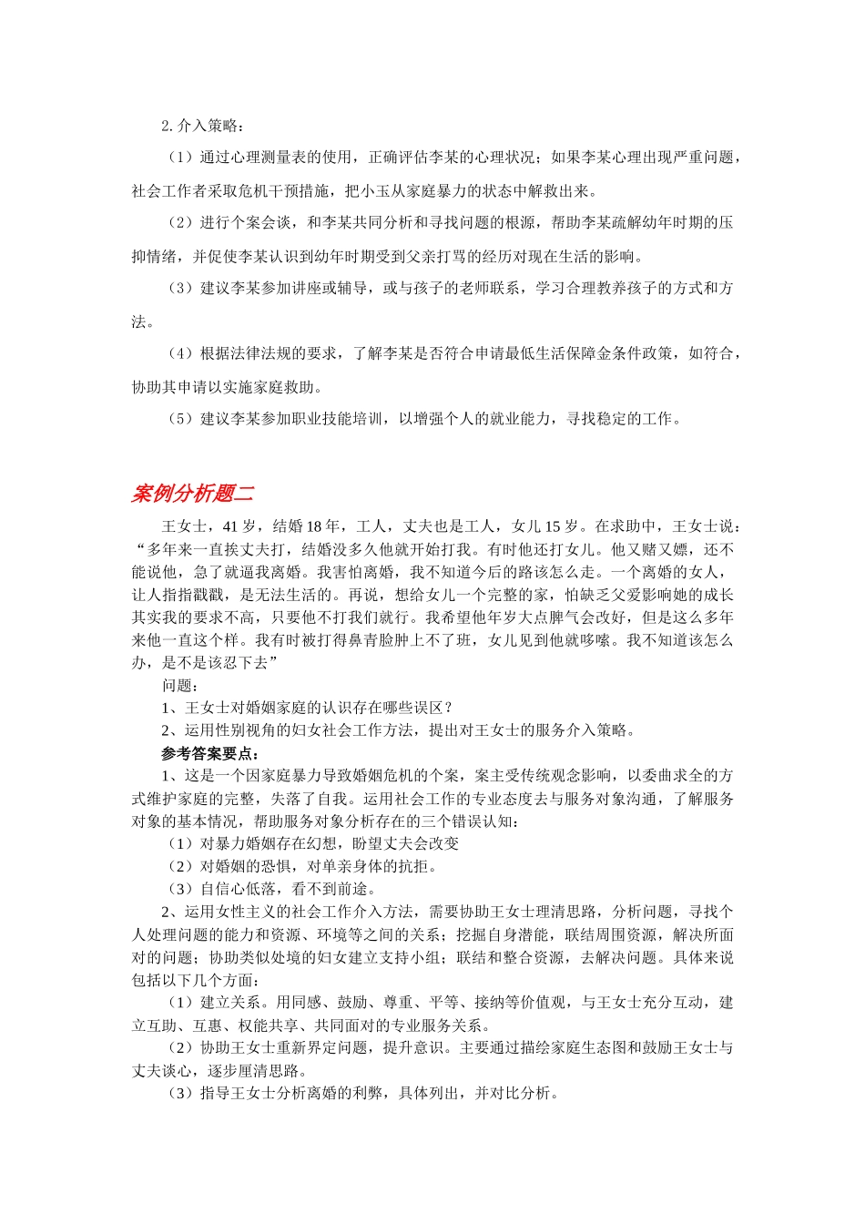 家庭社会工作案例分析_第2页