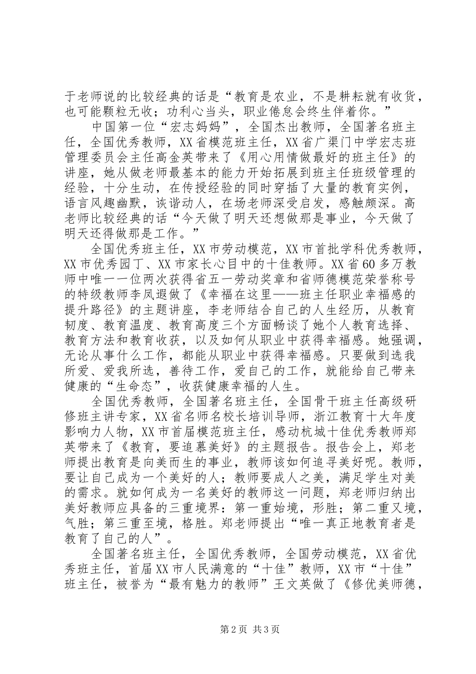 南京之行体会心得_第2页