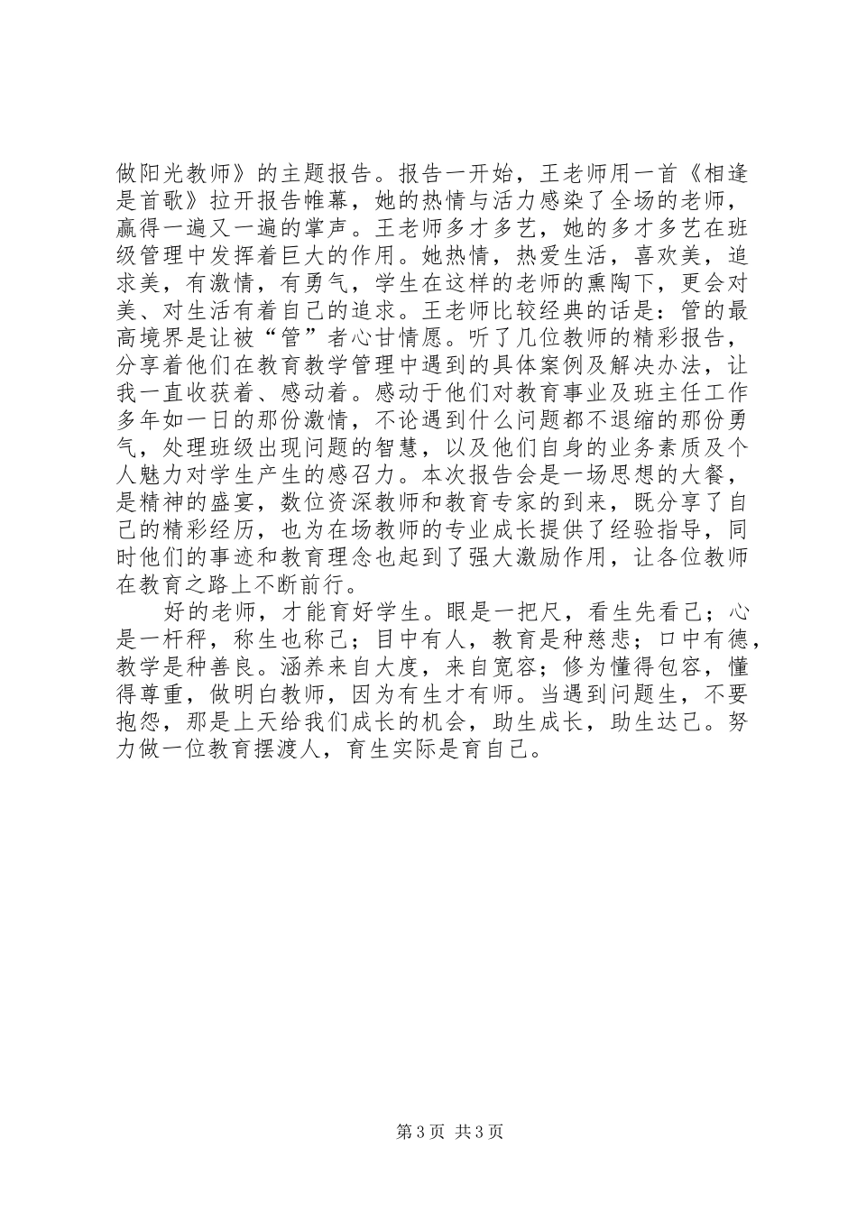 南京之行体会心得_第3页