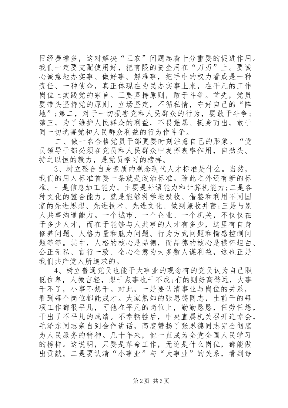 两学一做写得体会_第2页