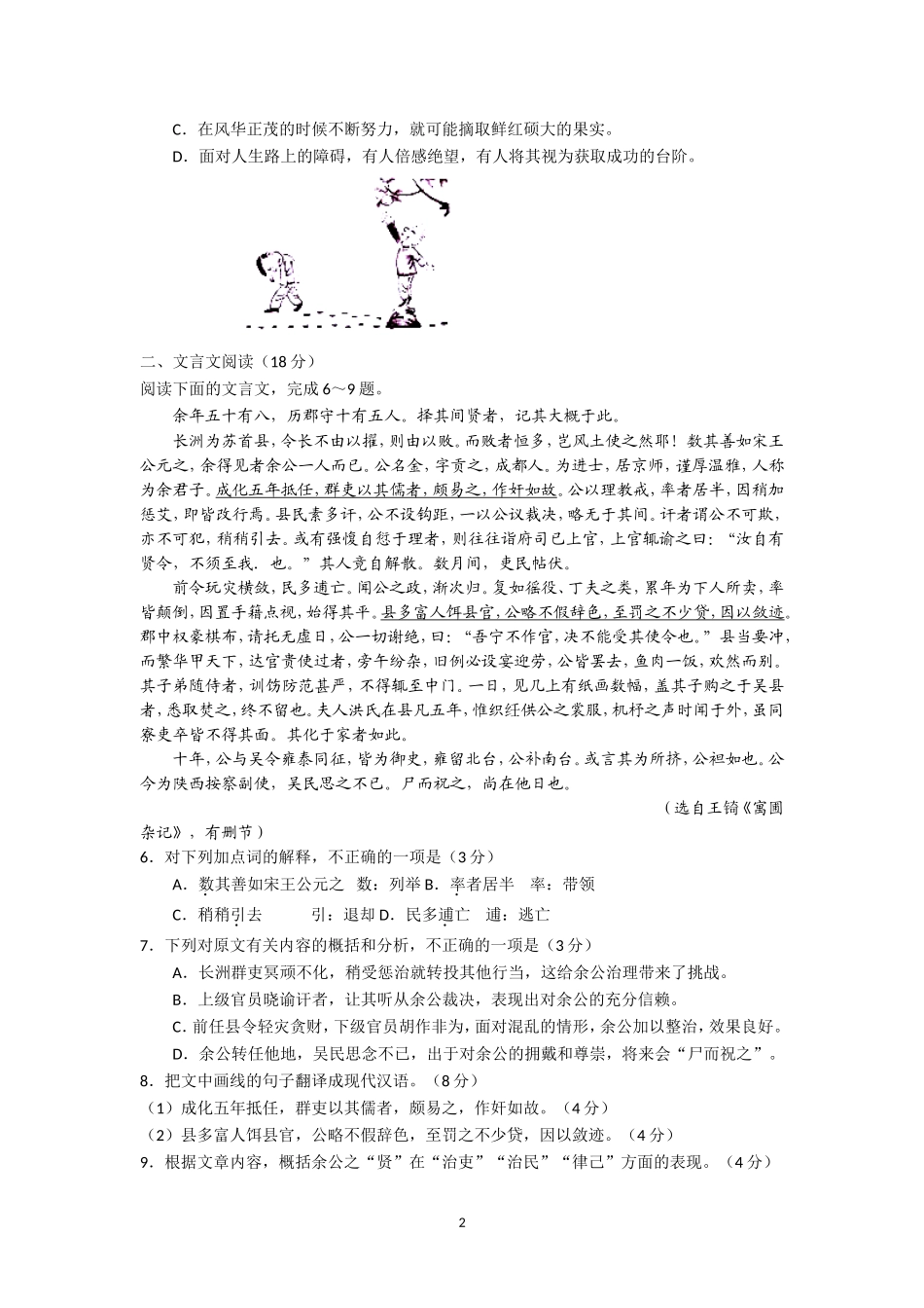 江苏省无锡市普通高中2017届高三上学期期中基础性检测考试语文试题含答案_第2页