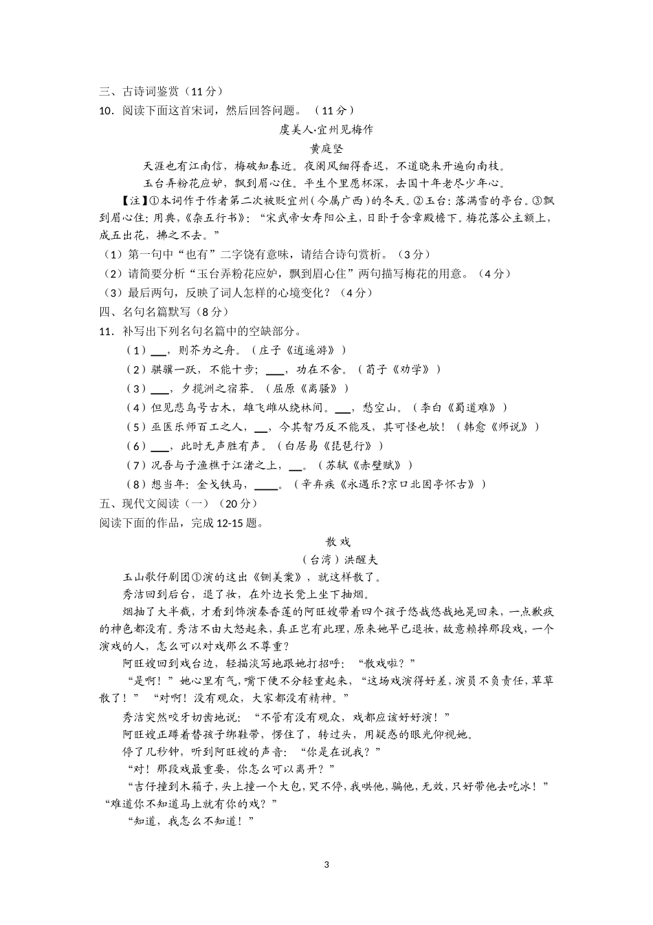 江苏省无锡市普通高中2017届高三上学期期中基础性检测考试语文试题含答案_第3页