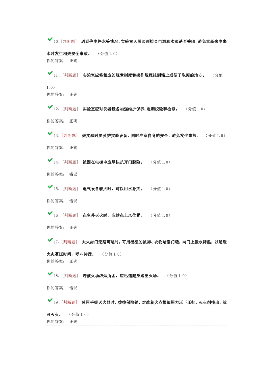 基础实验室安全知识考试_第2页
