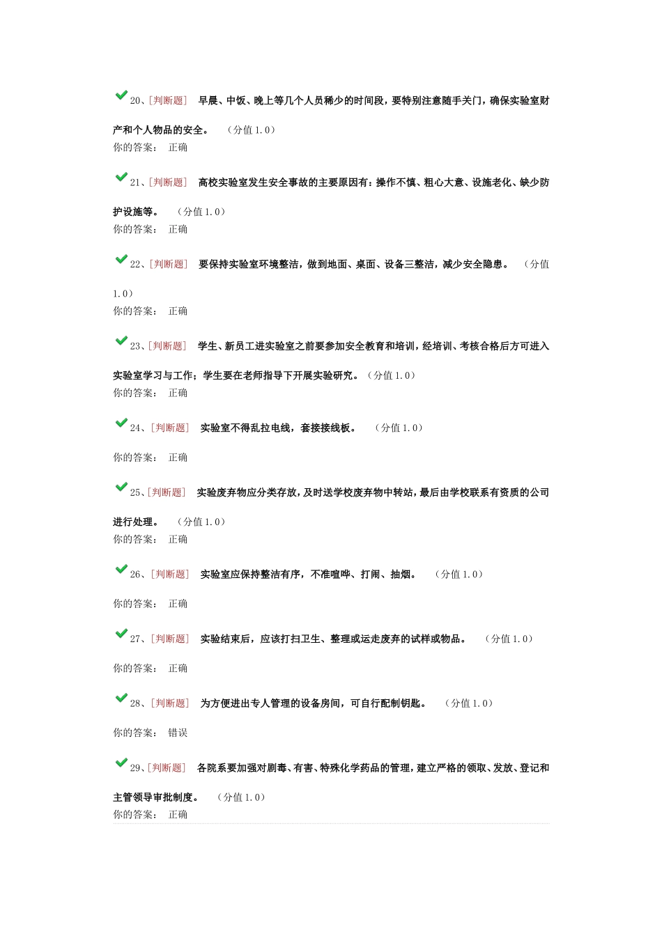 基础实验室安全知识考试_第3页