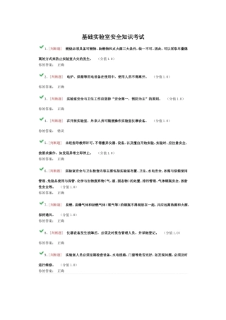 基础实验室安全知识考试