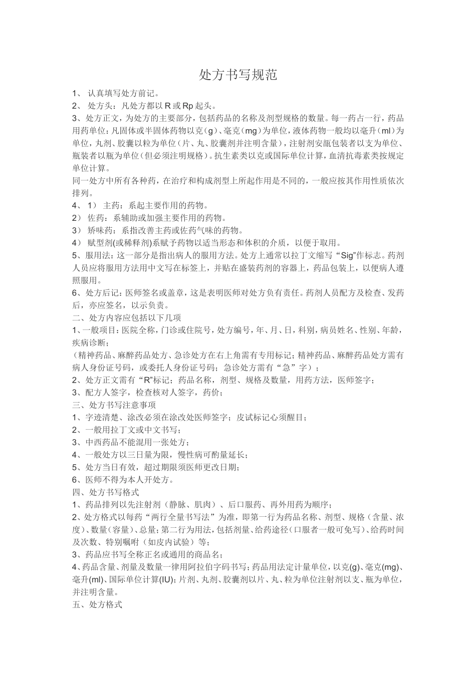 处方书写规范_第1页
