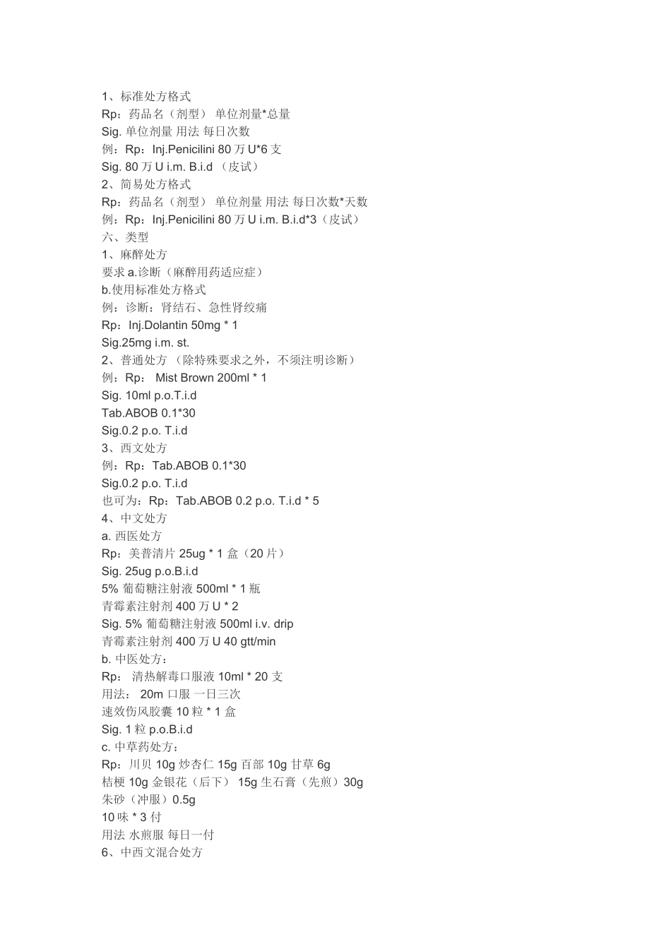 处方书写规范_第2页