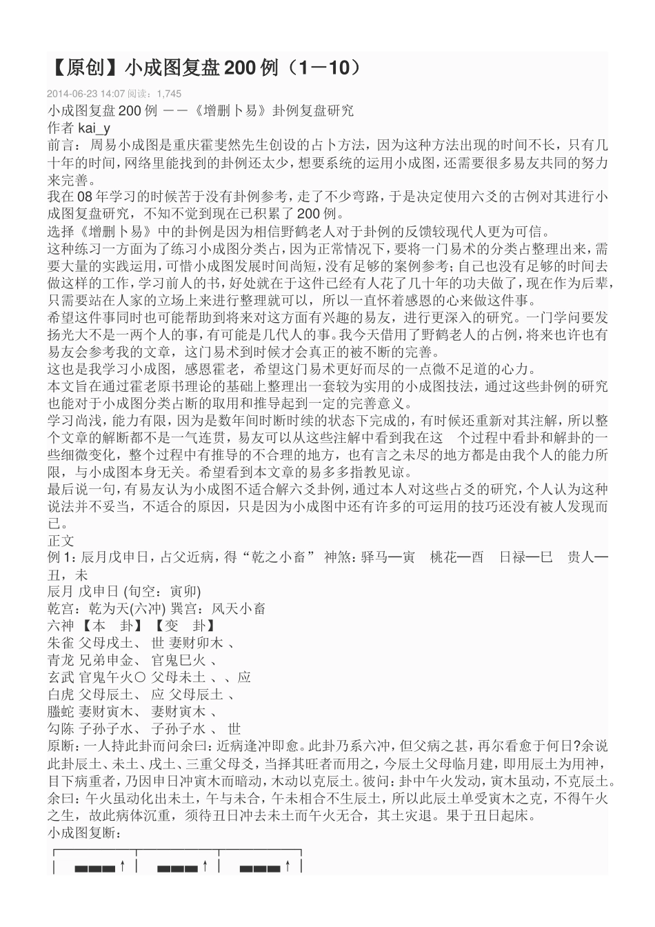 分享：小成图断六爻复盘200个案例_第1页