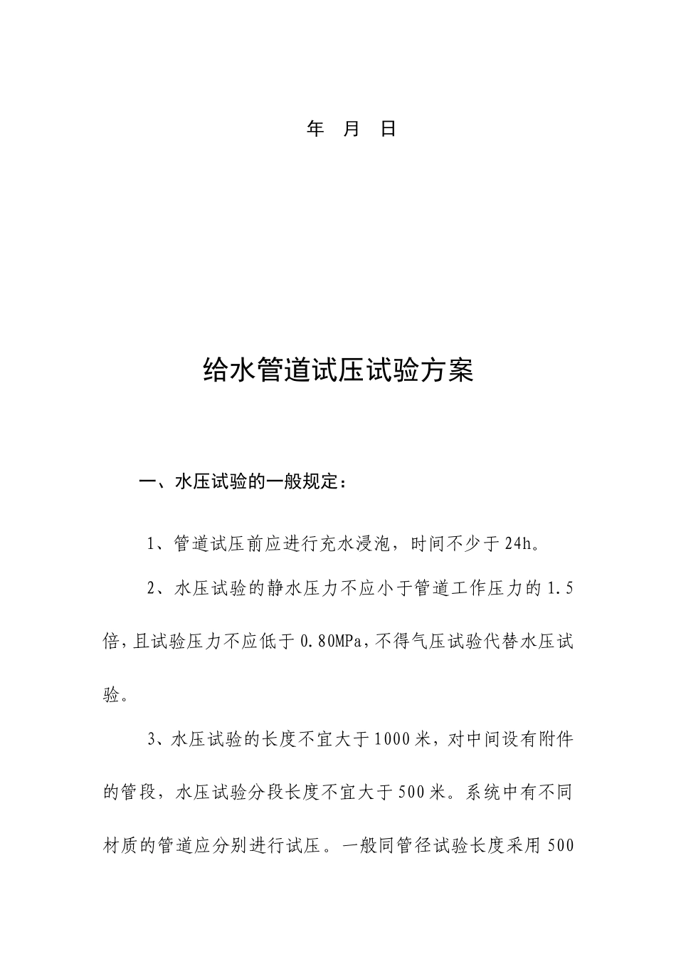 给水管道试压试验方案_第2页