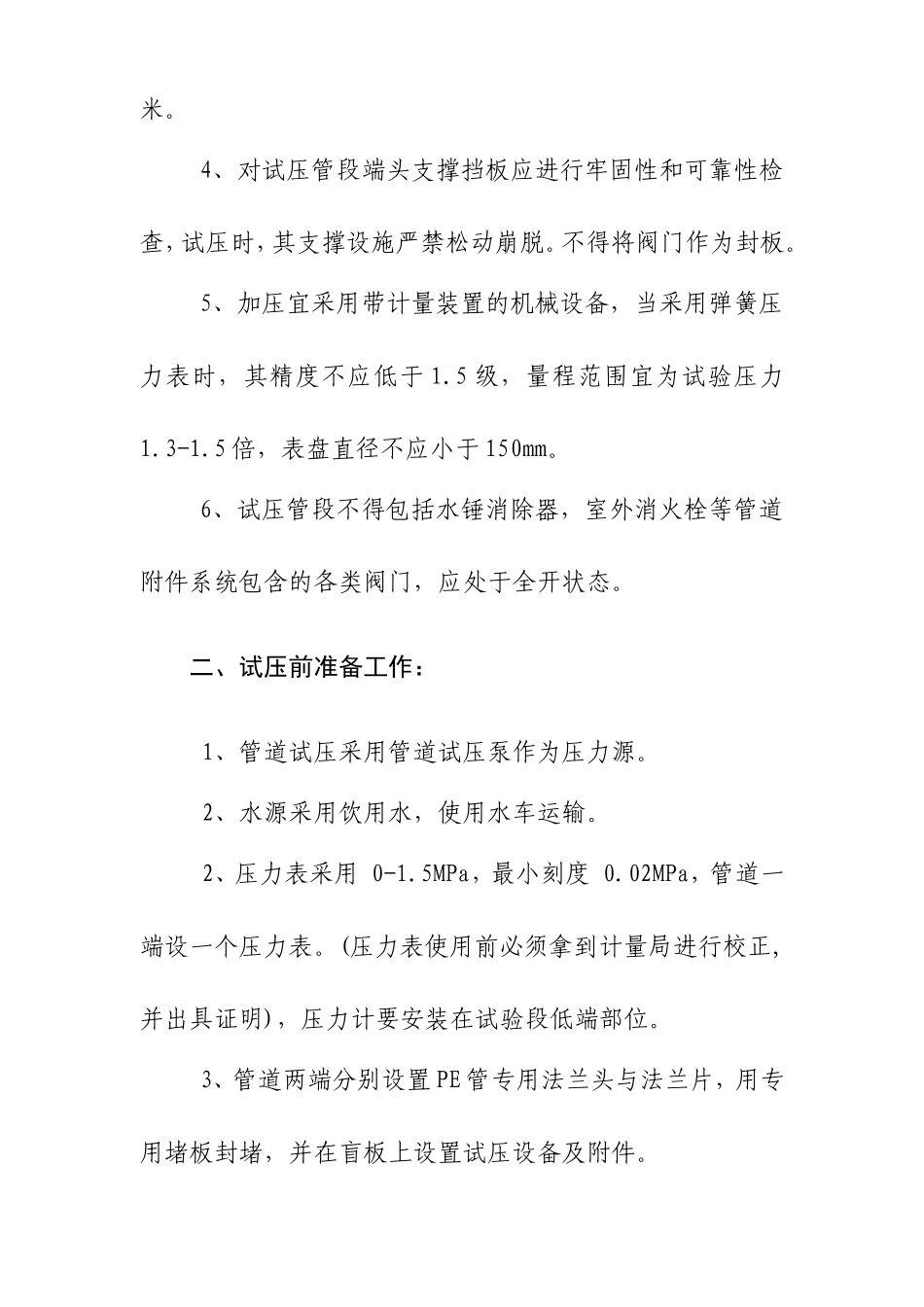 给水管道试压试验方案_第3页