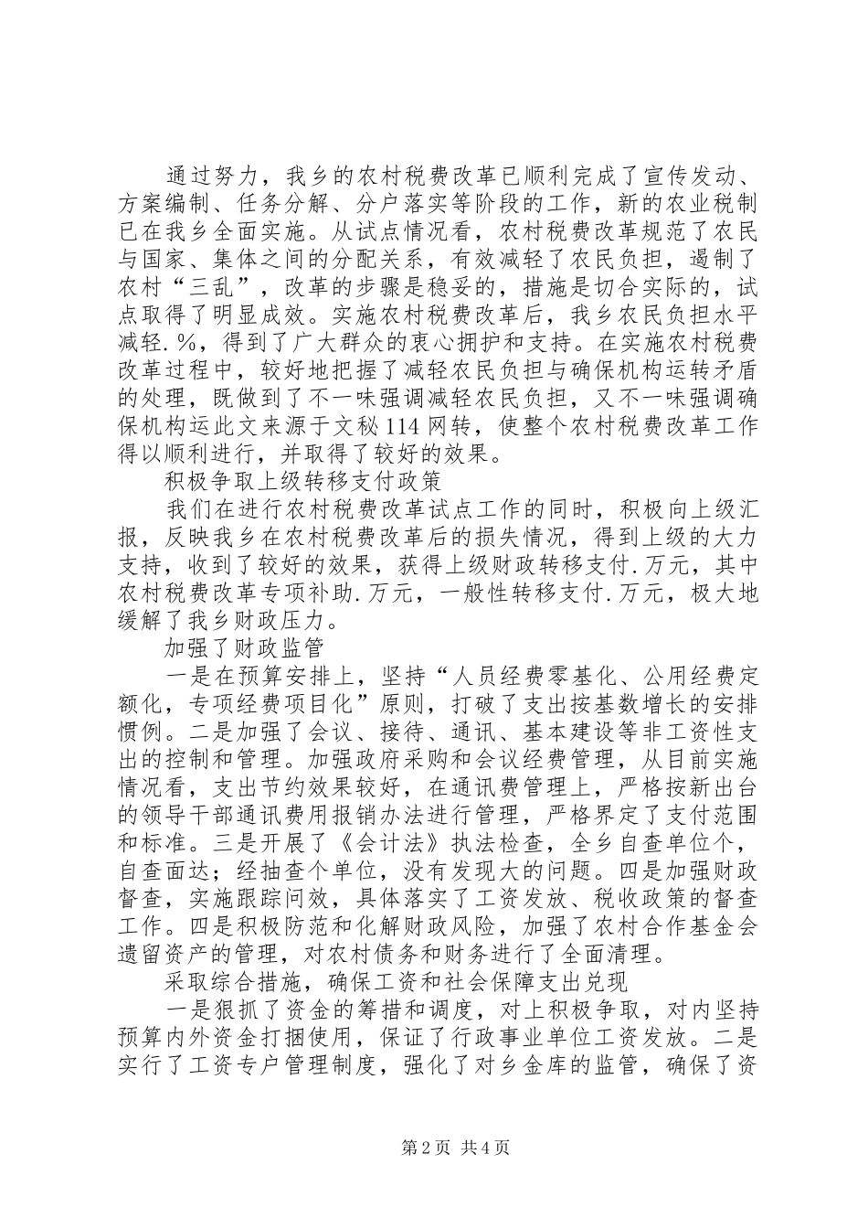 市财政局工作总结 (21)_第2页