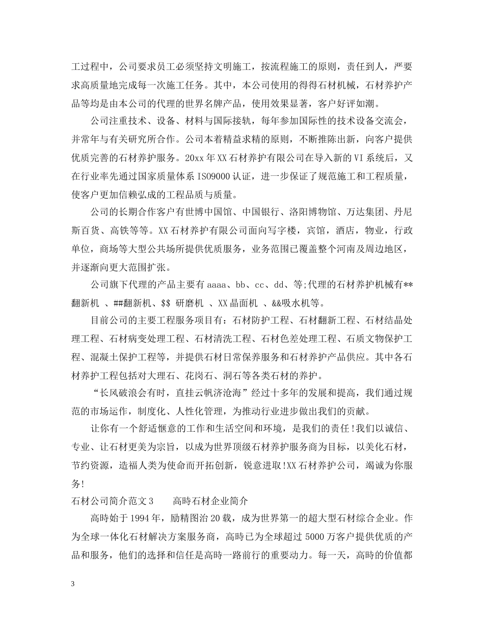石材公司简介范文 _第3页