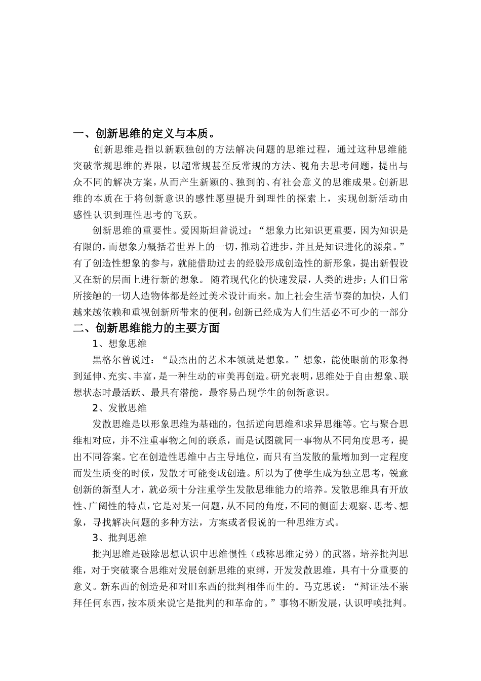 创新思维-论文_第2页