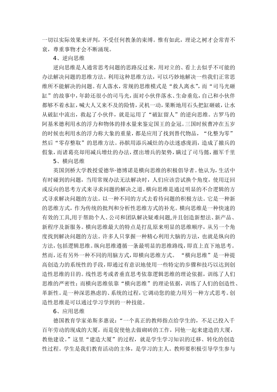 创新思维-论文_第3页