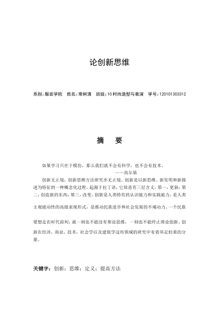 创新思维-论文