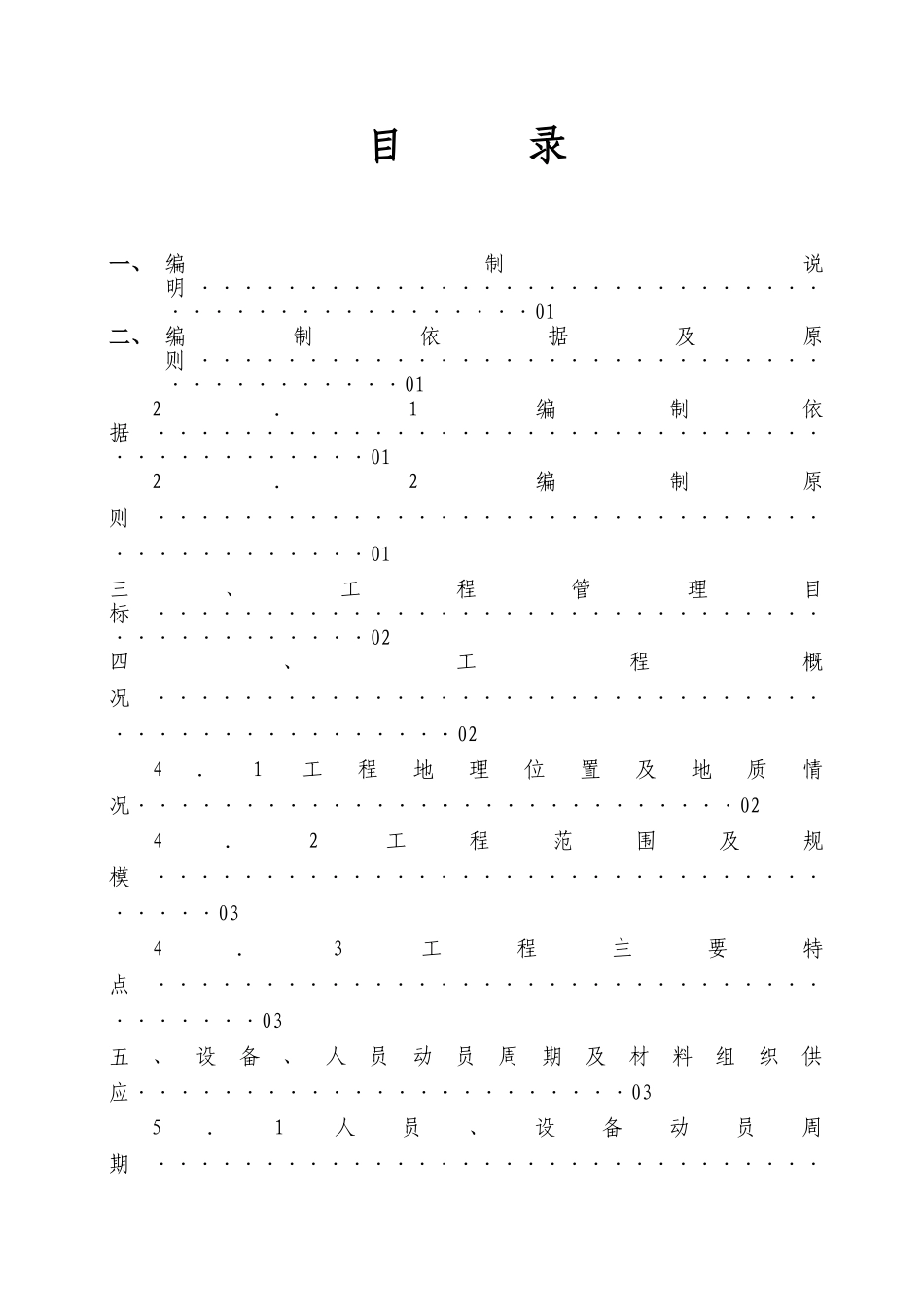 挡土墙施工组织设计_第2页