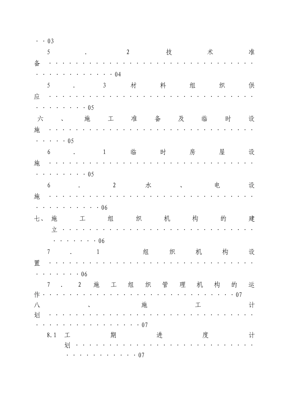 挡土墙施工组织设计_第3页