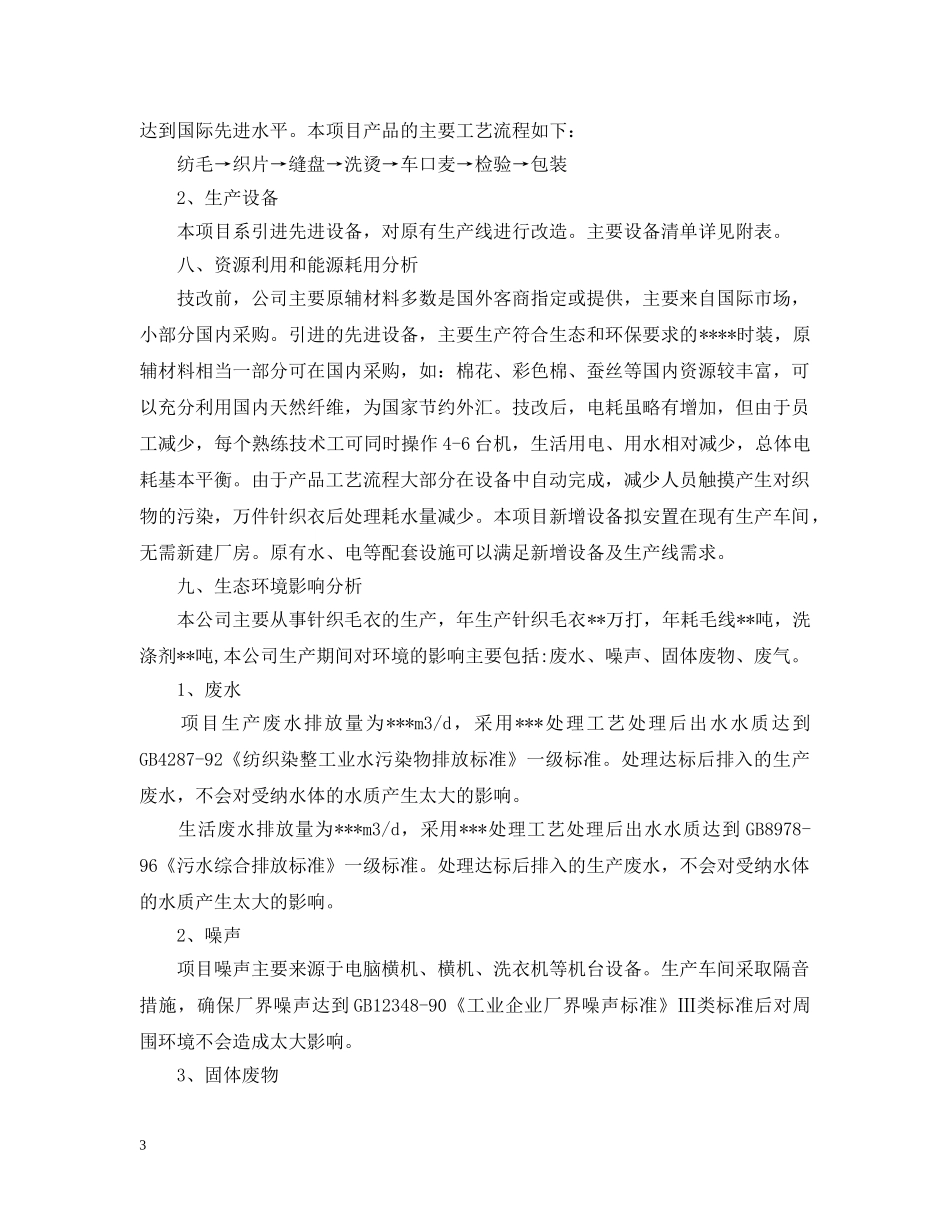 实用项目的申请报告范文 _第3页