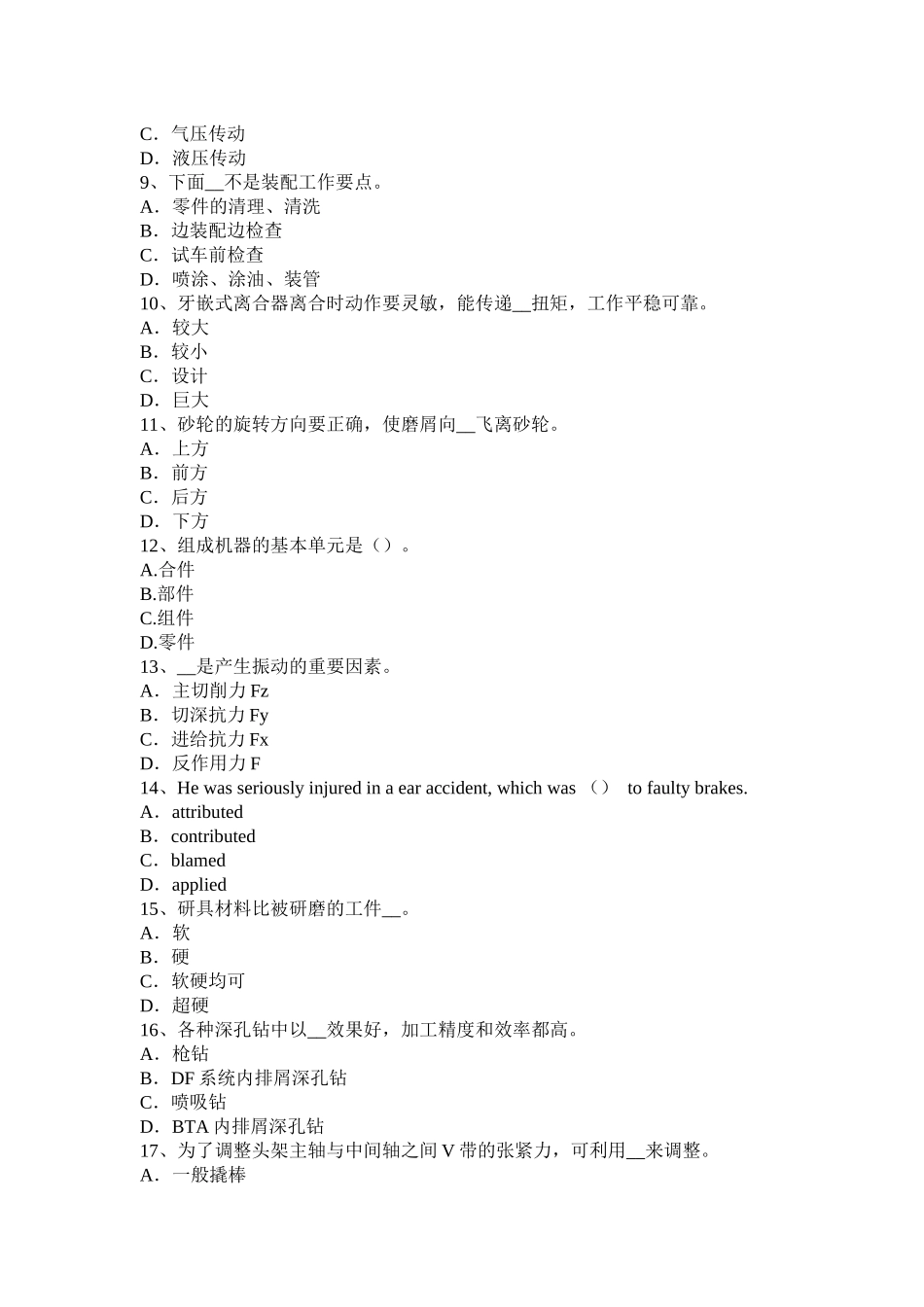 天津2017年钳工职业技能鉴定理论考试试题_第2页