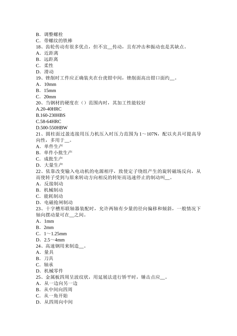 天津2017年钳工职业技能鉴定理论考试试题_第3页