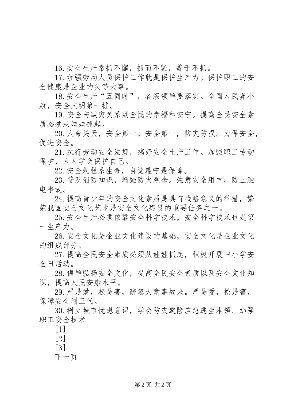 煤矿安全生产标语 (6)_第2页